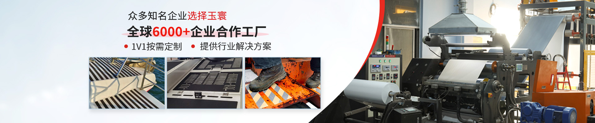 玉寰膠帶品質(zhì)如一、誠(chéng)實(shí)守信