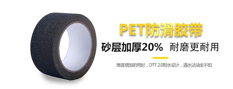 防滑膠帶-加厚20%，耐磨更耐用