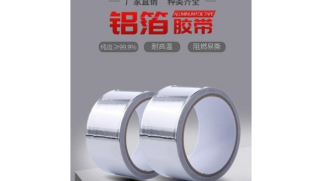 鋁箔防滑膠帶：防止滑動(dòng)、安全無毒
