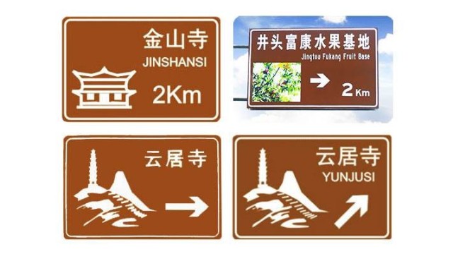 旅游區(qū)交通標志牌一般采用什么級別的反光膜？【昆山玉寰】