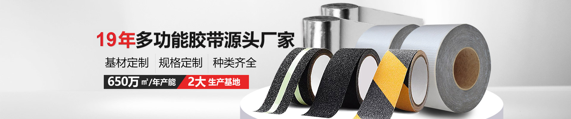 玉寰膠帶品種多樣化，支持特殊定制