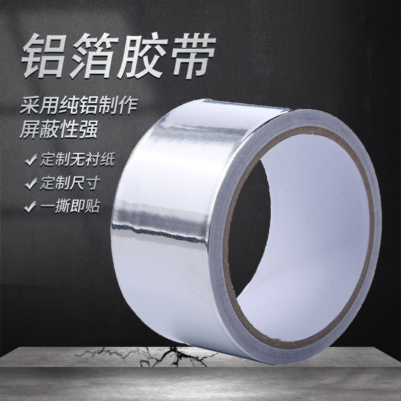 鋁箔膠帶哪里有賣的？