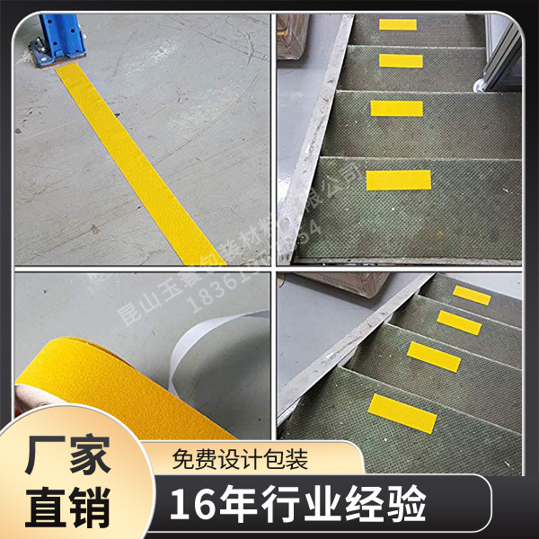 PVC防滑膠帶