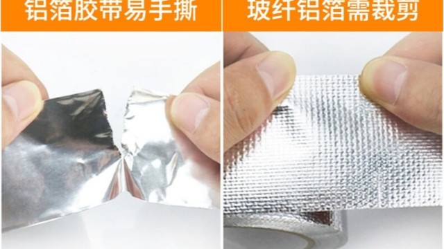 玻纖布鋁箔膠帶和普通鋁箔膠帶的區(qū)別-怎么選擇購買呢？