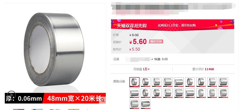 鋁箔膠帶多少錢？